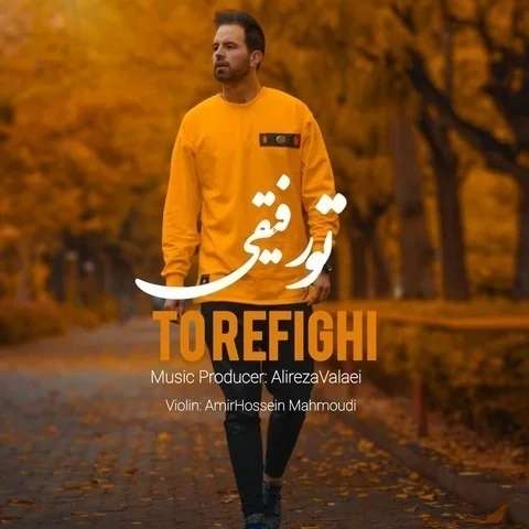 دانلود آهنگ عاشقتم هیچکی مثل تو نمیشه واسه من دانلود آهنگ عاشقتم هیچکی مثل تو نمیشه واسه من